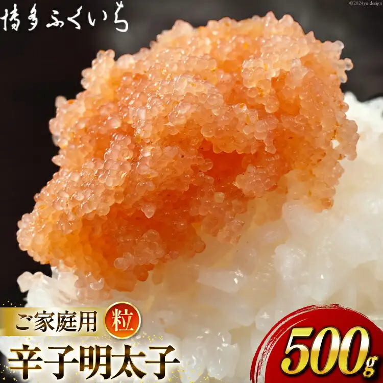 辛子明太子 バラコ つぶっこ 500g [博多ふくいち 福岡県 筑紫野市 21760821]