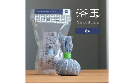 おうちで本格温泉／浴衣生地で包んだ入浴剤「浴玉」ジップバッグ入り（和）《30日以内に出荷予定(土日祝除く)》バスリエ株式会社