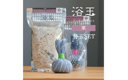 おうちで本格温泉／浴衣生地で包んだ入浴剤「浴玉」ジップバッグ入り×替え玉セット（華）《30日以内に出荷予定(土日祝除く)》バスリエ株式会社