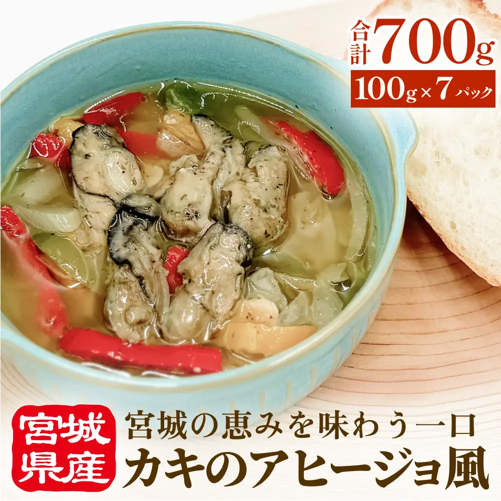 カキのアヒージョ風 冷凍 海鮮 魚介 具材入り 牡蠣 かき おつまみ 簡単調理 小分け 酒の肴 晩酌 美味しい