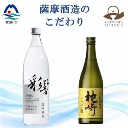 【本格焼酎】こだわりの焼酎『枕崎』・炭酸割りに最適『彩響』【720ml/900ml】A5-5_酒・アルコール 芋焼酎 焼酎 _【配送不可地域：離島】【1551080】