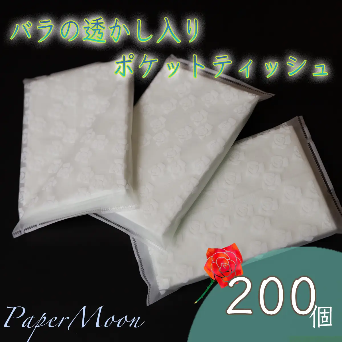 ペーパームーンポケットティッシュ（グリーン）200個