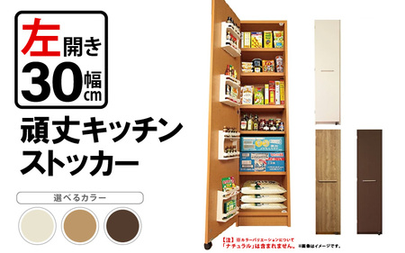 頑丈キッチンストッカー 左開き 幅30cm GK-30L≪寄附者様組み立て品≫【仁ウッドブラウン】2梱包 【頑丈 キッチンストッカー 幅30 キッチン 収納 ラック スリム ゴミ箱 食器棚 食料庫 棚 レンジ 台 パントリー 大容量 木製 収納庫 買い置き ストック】[m13-j001_02]