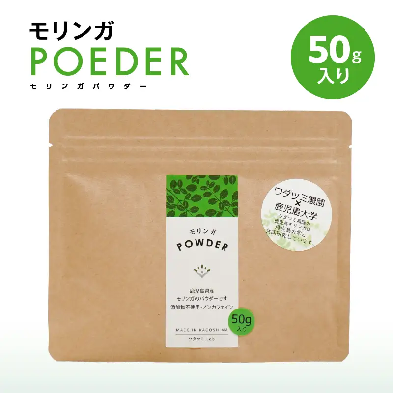2696 モリンガパウダー50g入 KN057-001-01 加工食品