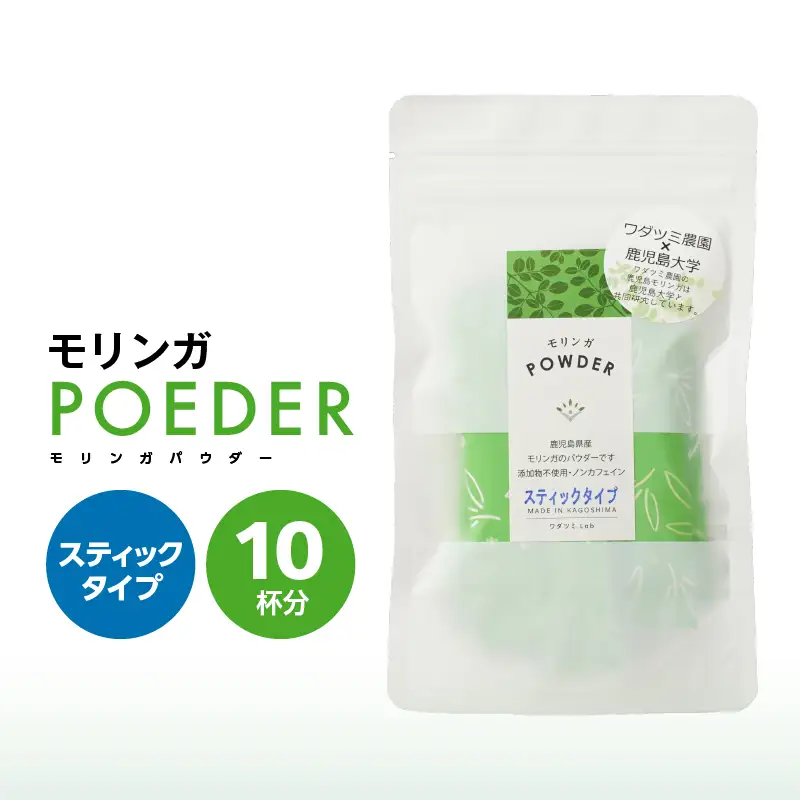 2698 モリンガパウダースティックタイプ10本入り（1.8g/10本） KN057-001-03 加工食品