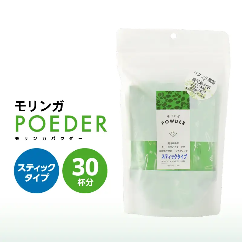 2700 モリンガパウダースティックタイプ30本入り（1.8g/30本） KN057-001-04 加工食品