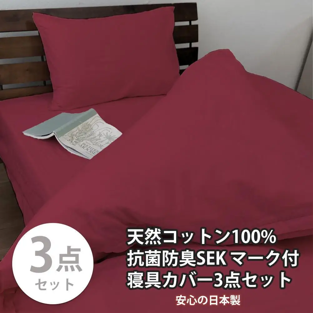 【シングル】いつでも清潔! 抗菌防臭SEK 綿100%寝具カバー3点セット（レッド）770ディープ-3P-S-RE