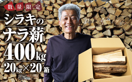 薪 先行予約 400kg 含水率20％以下 薪ストーブ