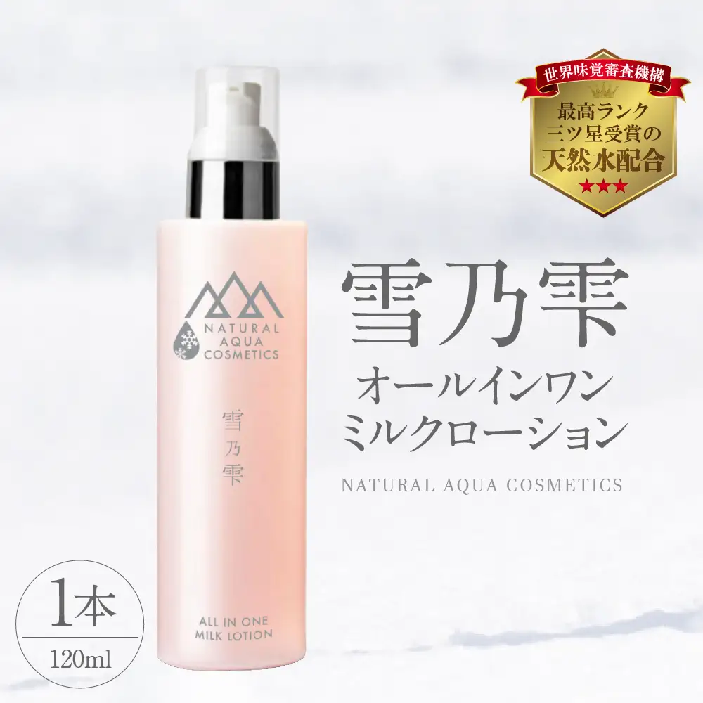 雪乃雫 オールインワン ミルクローション