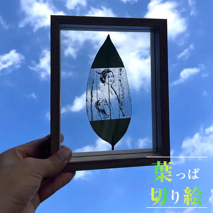 葉っぱ切り絵 | フォトフレーム 葉っぱ 葉 切り絵 デザイン アート オリジナル 1点もの 手作り ハンドメイド 葉 自然 風合い プレゼント シンプル おしゃれ 可愛い 雑貨 デザイン 埼玉県 越谷市