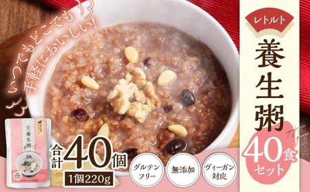 レトルト養生粥40食セット ／  おかゆ レトルト 長期保存 常温 非常食 セット 長崎県 長崎市