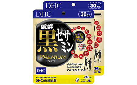 サプリ DHC 醗酵黒セサミンプレミアム 30日分×2個 セット サプリメント