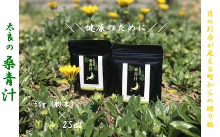 太良の桑青汁 2セット 50g(粉末)×2 青汁 粉 健康 お茶 茶 飲料 国産茶 桑青汁 佐賀県 太良町 N181