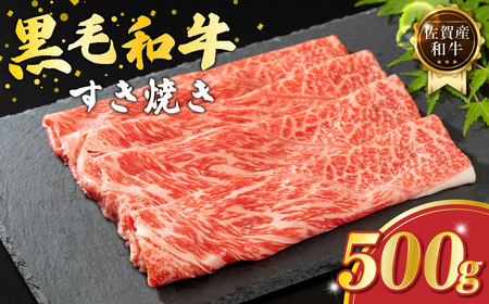 O155x1 佐賀産和牛 すき焼き 500g 佐賀産 黒毛和牛 ウデ 国産牛 和牛 ブランド牛 牛肉 肉 高級 人気 おすすめ 佐賀県 太良町