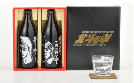 OA-4 芋焼酎 ケンシロウ・ラオウセット 北斗の拳 お酒 酒 アルコール 宴会 女子会 忘年会 新年会 送別会 プレゼント 贈り物 ギフト 芋
