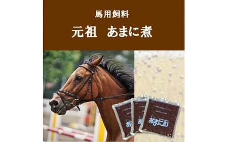 NC-23 お馬さんの健康サポート　あまに煮　20袋