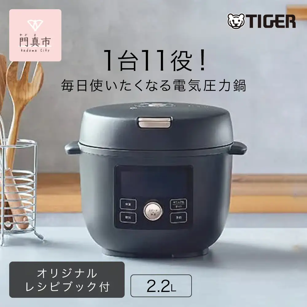 タイガー魔法瓶  電気圧力鍋 COK-B220KM マットブラック 2.2L＜TIGER COOKPOT＞【 圧力鍋 家電 低温 無水 発酵 炊飯 温め 】