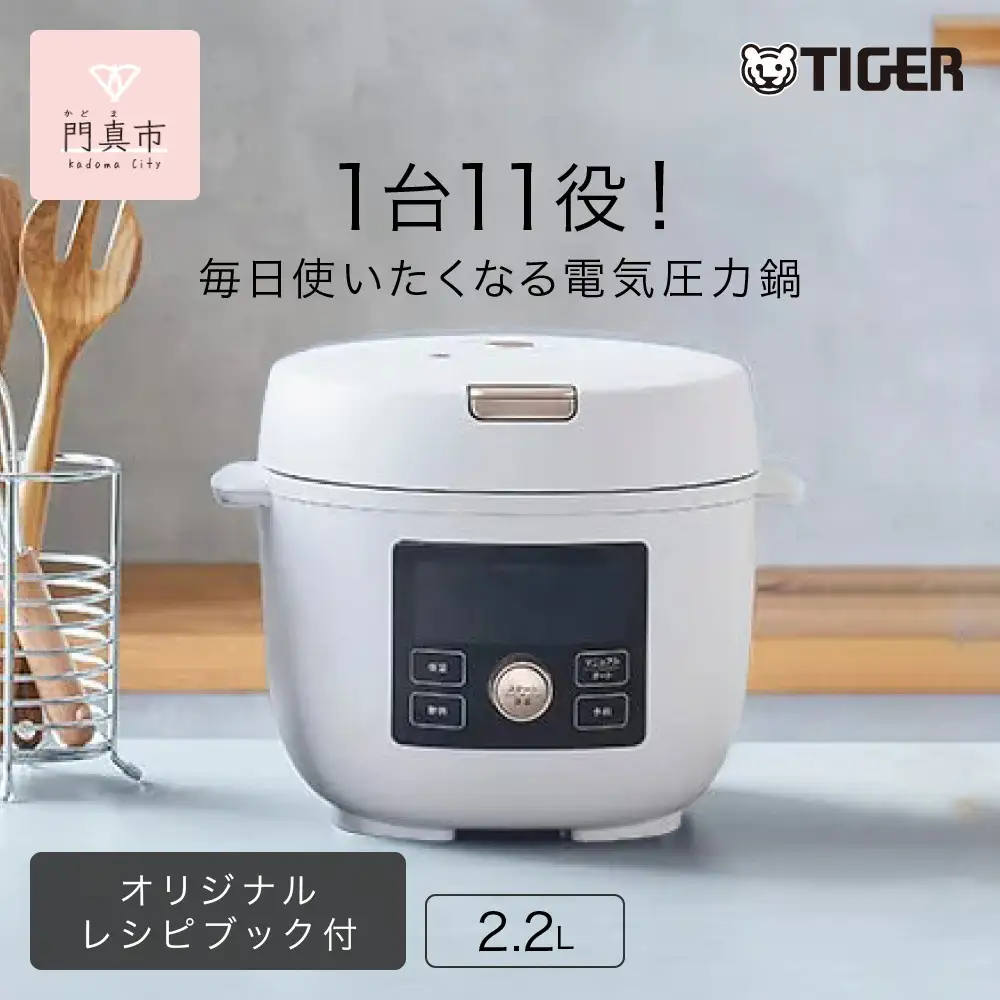 タイガー魔法瓶  電気圧力鍋 COK-B220WM マットホワイト 2.2L＜TIGER COOKPOT＞【 圧力鍋 家電 低温 無水 発酵 炊飯 温め 】