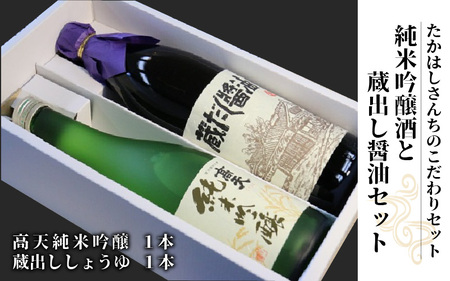 たかはしさんちのこだわりセット