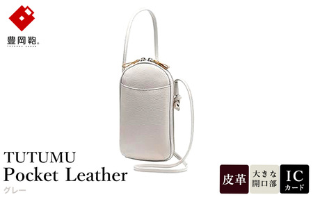 豊岡鞄 S4400 TUTUMU Pocket Leather グレー