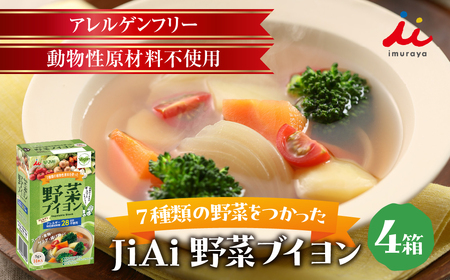 JiAi 野菜ブイヨン　4箱