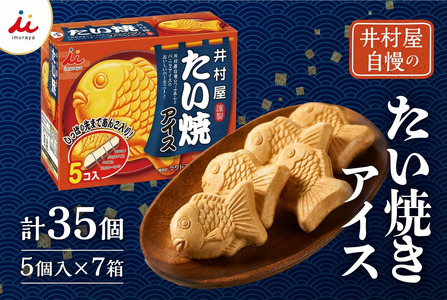 BOXたい焼アイス 7箱