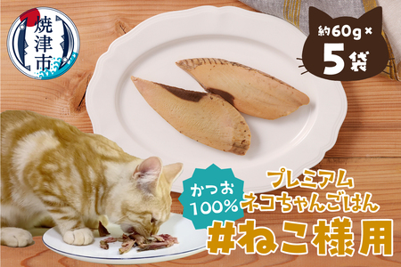 ねこ様用5点セット (a10-1133)