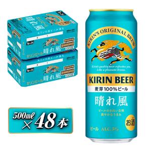キリン 晴れ風 500ml×48本　【 お酒 アルコール アルコール飲料 晩酌 家飲み 宅飲み 飲み会 集まり バーベキュー BBQ イベント 飲み物 缶ビール 】