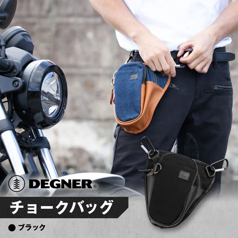 【デグナー】チョークバッグ[W-116A]【ブラック】｜京都 バイクギア 人気ブランド レザーアイテム バイク