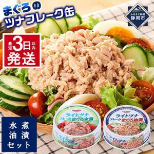最短3日以内発送】お試し品!まぐろツナ缶2種セット計12缶 ヘルシーな水