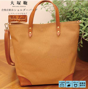 【寄附金額変更】倉敷産帆布×本革　2way　トートバッグ（キャメル×ブラウン）