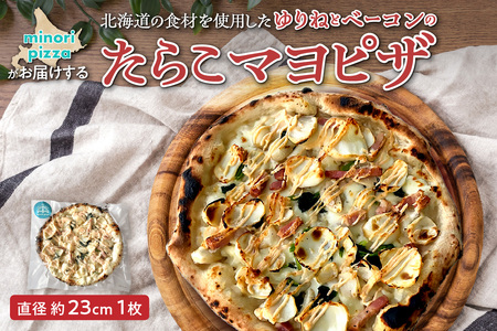 minori pizzaがお届けする北海道の素材を使用したゆりねとベーコンのたらこマヨ【冷凍ピザ ピザ 本格ピザ 冷凍食品 時短調理 スピード調理 焼くだけ 簡単 美味しい お手軽 パーティー ディナー チーズ 北海道 清水町】_S032-0013