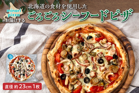 minori pizzaがお届けする北海道の素材を使用した十勝たっぷり！ごろごろシーフード【冷凍ピザ シーフード シーフードピザ ピザ本格ピザ 冷凍食品 時短調理 スピード調理 焼くだけ 簡単 美味しい お手軽 パーティー ディナー チーズ  北海道 清水町】_S032-0014