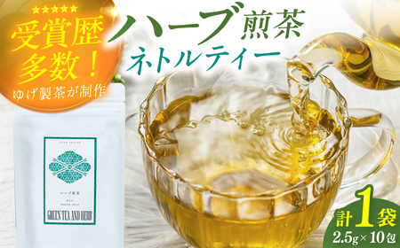 ネトルティーバッグ2.5g×10包 / ティーバッグ お茶[AFAG016]