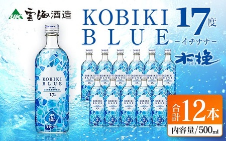 【雲海酒造】木挽BLUE（木挽ブルー）-イチナナ- 芋焼酎 17度12本セット_0087-016