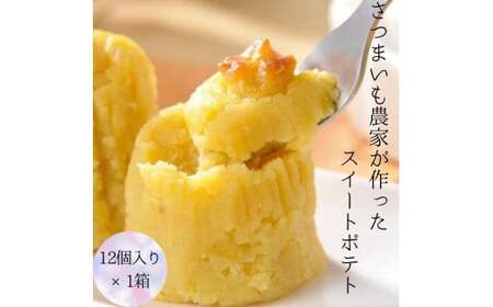 さつまいも農家が作ったスイートポテト