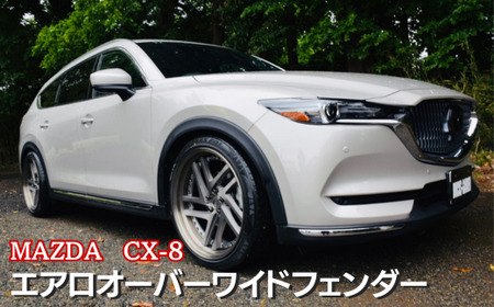 MAZDA　CX-8　エアロオーバーワイドフェンダー