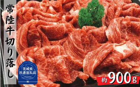 『青柳さんちの常陸牛』特選霜降り切落とし肉（もも・肩）（茨城県共通返礼品・茨城町産）
