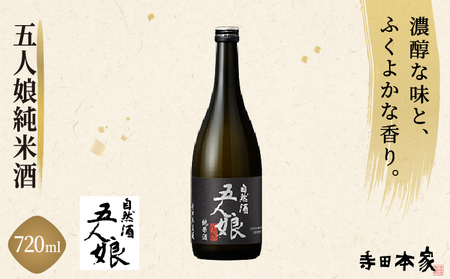 五人娘 純米酒 720ml[007-a007]