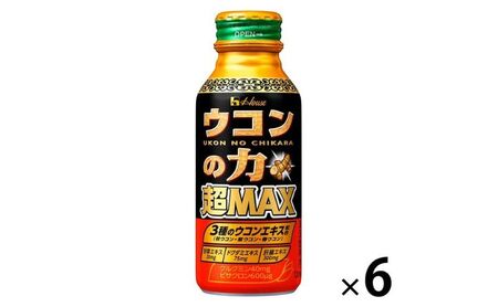 ハウスウェルネスフーズ ウコンの力 超MAX 120ml ボトル缶 1セット（6本）