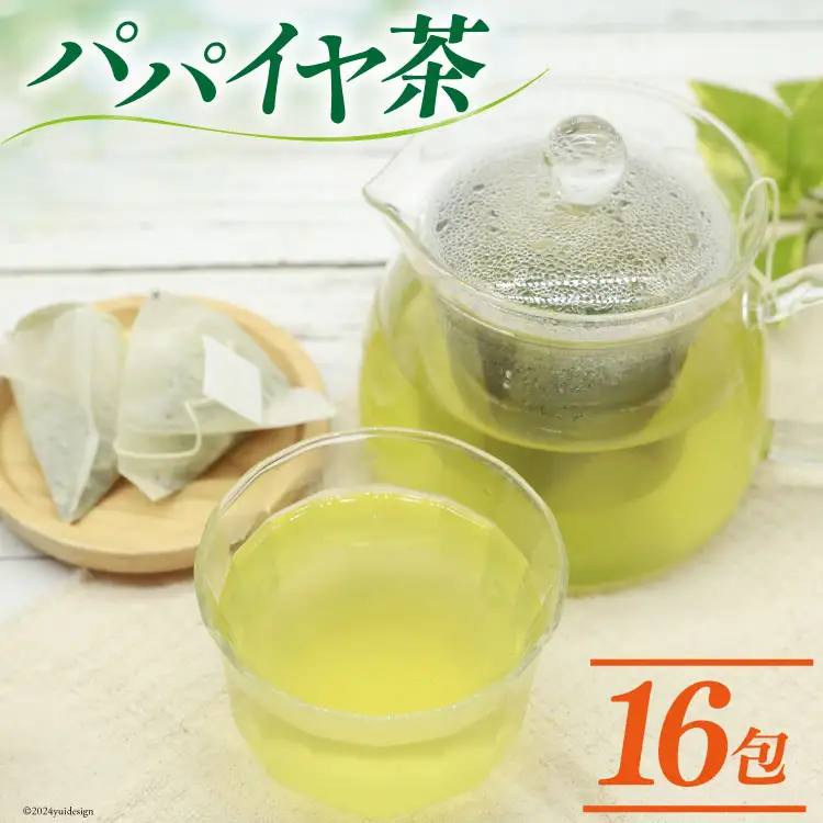 AI132 パパイヤ茶 ティーパック 2g×16包 [長崎県 島原市]