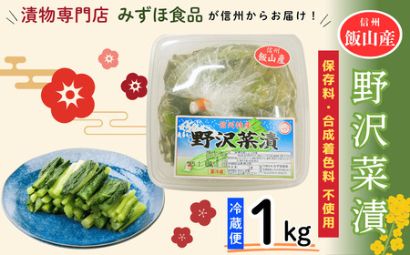 野沢菜漬 タル 1kg （Bl-001） 