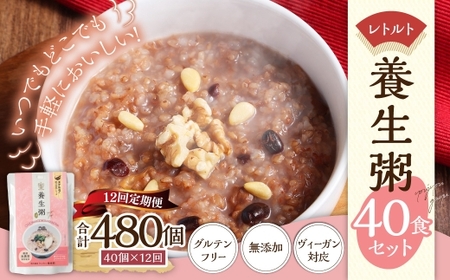 【全12回定期便】レトルト養生粥40食セット／ 220g×40個 お粥 レトルト粥 保存食 長期保存 手軽 防災食 長崎県 長崎市