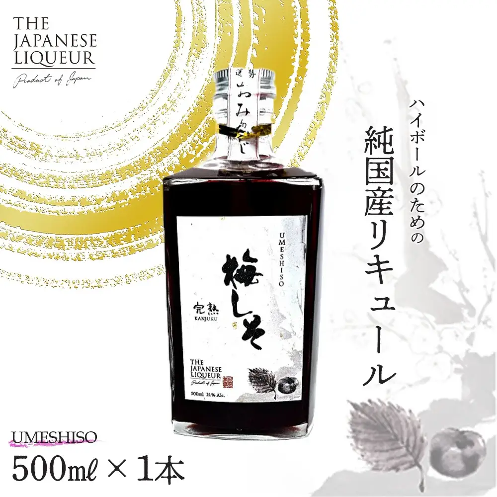 The Japanese Liqueur UMESHISO-Kanjuku-（梅しそ-完熟-）　【12203-0262】
