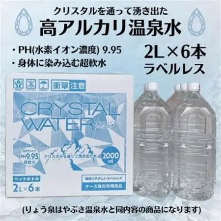 【毎月定期便】クリスタルウォーター [2L×6本]全12回【4057658】