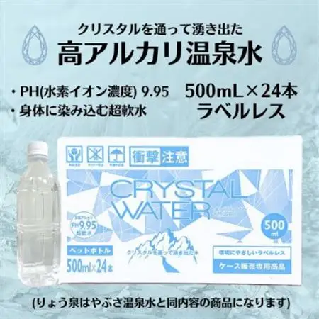 【毎月定期便】クリスタルウォーター [500ml×24本]全6回【4057661】
