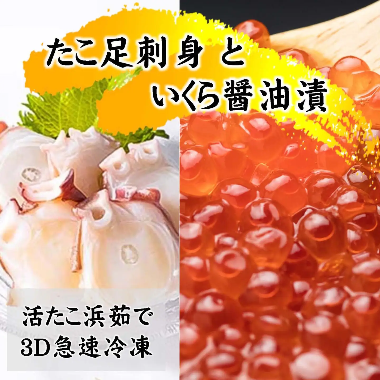 いくら醤油漬け200gとたこ足刺身用400g いくら  イクラ  魚介・海産物 タコ  たこ 蛸