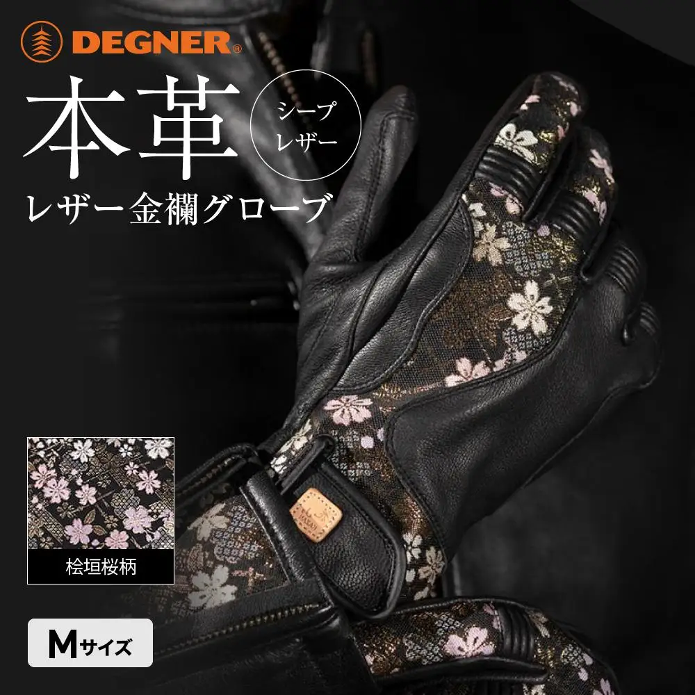 【デグナー】レザー金襴グローブ [TG-101KF] カラー：桧垣桜-ブラック【サイズM】｜京都 バイクギア 人気ブランド バイク