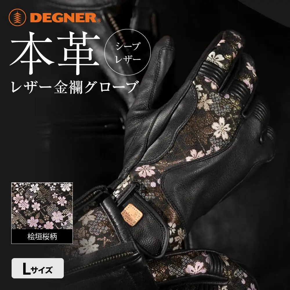 【デグナー】レザー金襴グローブ [TG-101KF] カラー：桧垣桜-ブラック【サイズL】｜京都 バイクギア 人気ブランド バイク