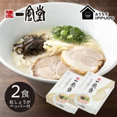 博多一風堂 豚骨ラーメン 白丸1食×2箱 とんこつ博多細麺_ラーメン 博多一風堂 らーめん 細麺 博多豚骨 豚骨 とんこつ 白丸 名店 ブランド 九州 福岡 一風堂 ご当地 贈答 ギフト おすすめ 人気 送料無料 お取り寄せ 国産 常温 セット_【1556674】